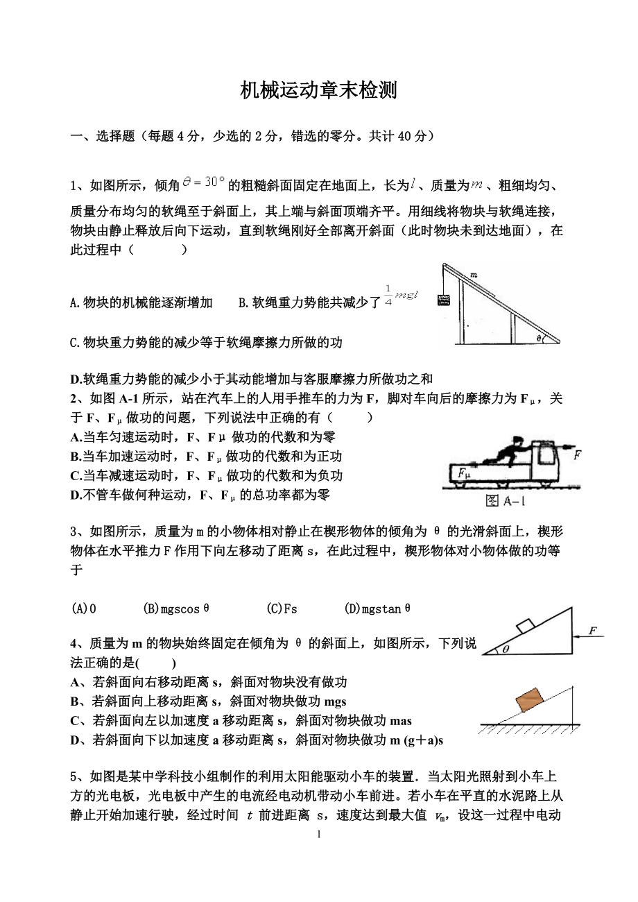 机械能章末检测.docx_第1页