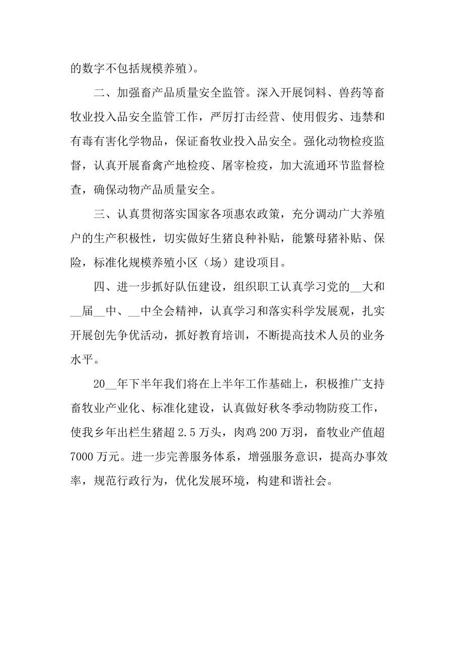 乡畜牧兽医站2020年上半年工作总结.docx_第2页