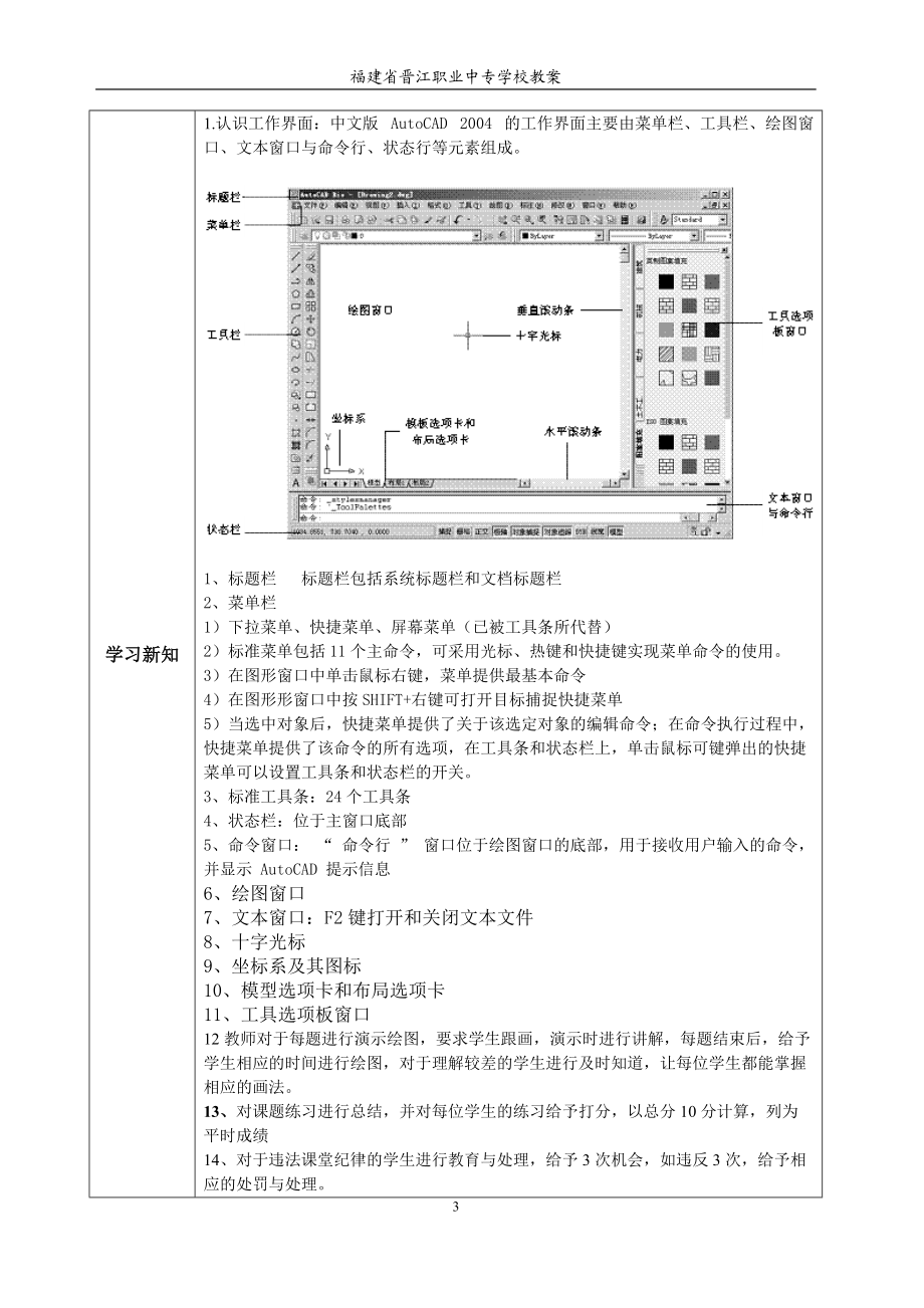 机械cad制图培训资料.docx_第3页