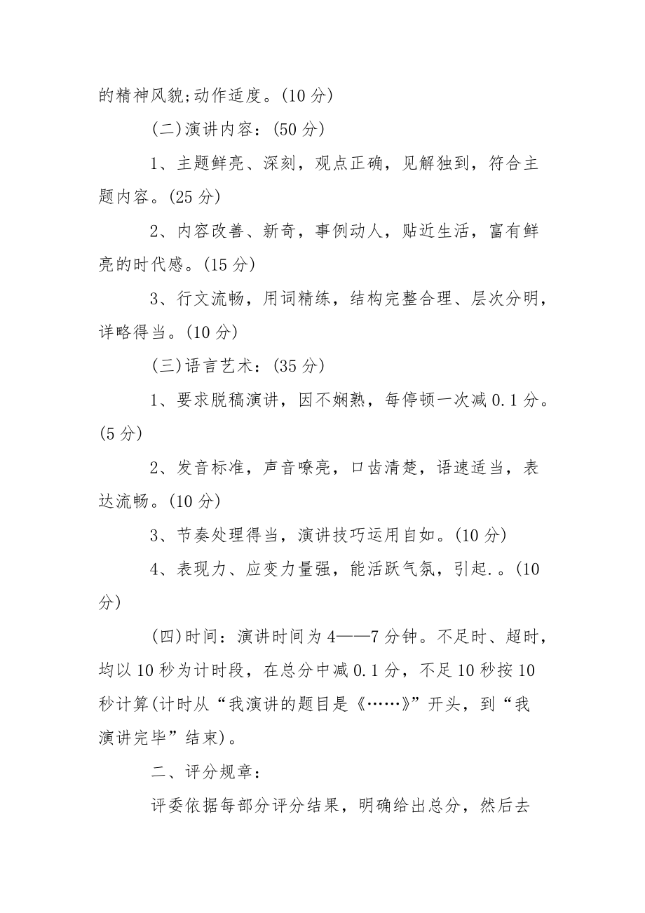 感恩节主题演讲竞赛活动策划_2.docx_第3页