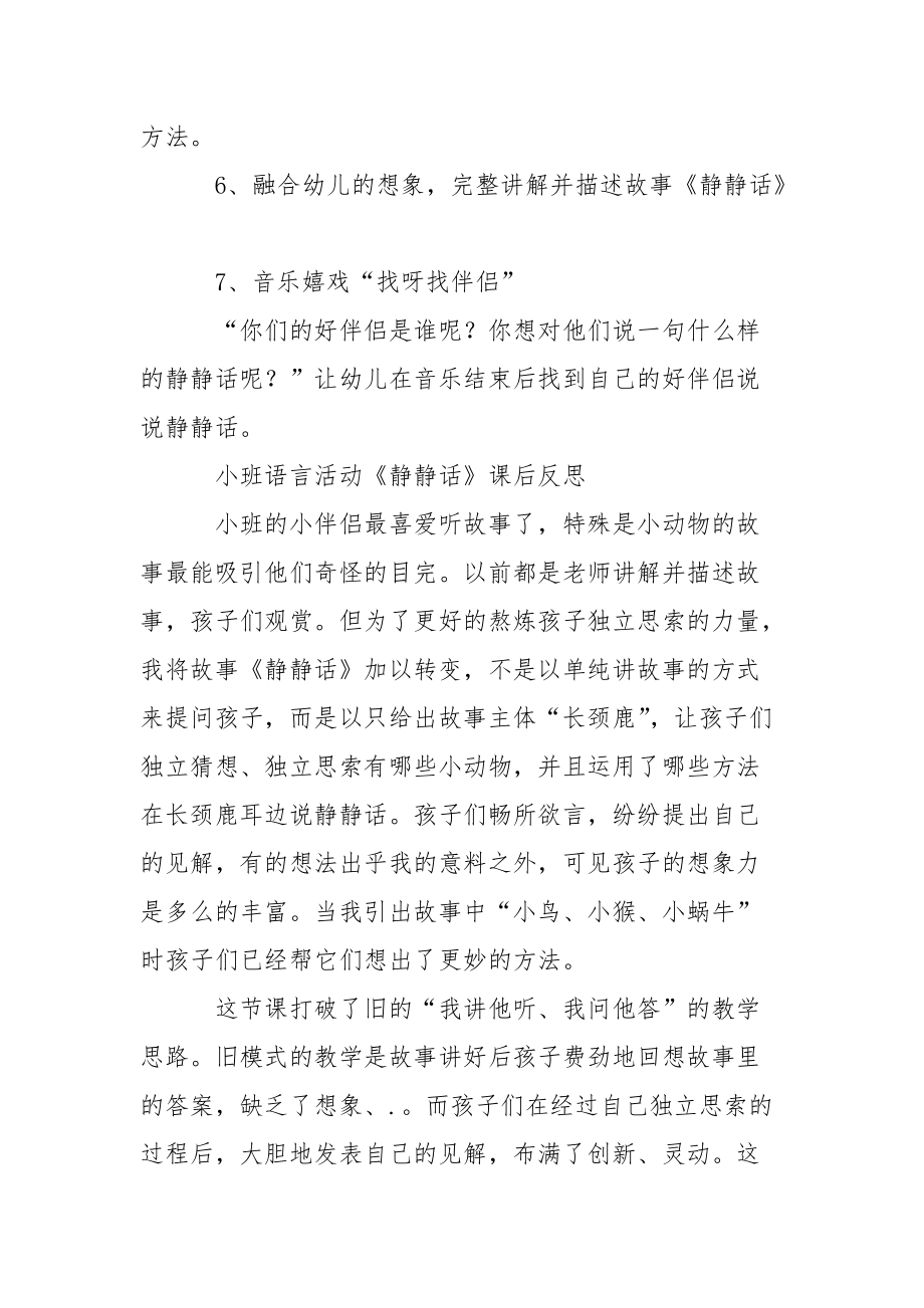 小班教案模板七篇.docx_第2页