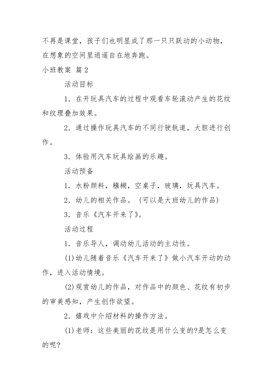 小班教案模板七篇.docx_第3页