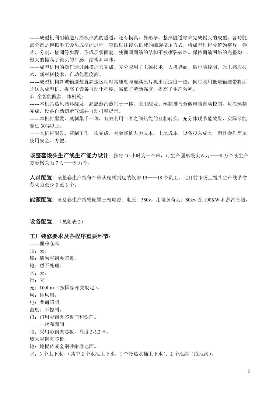 全智能醒发一体机馒头生产线设计方案.docx_第2页