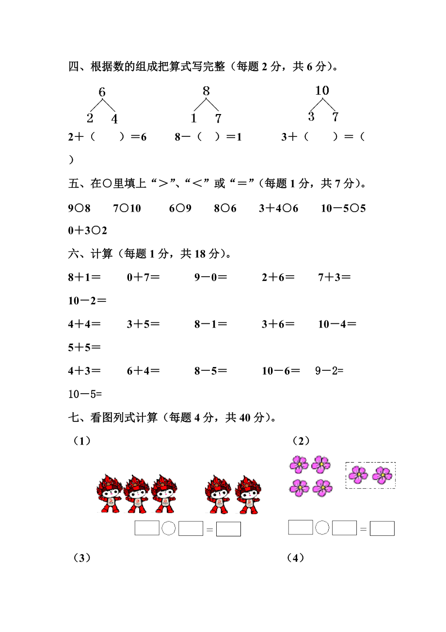 一年级上册练习题小学一年级试卷.doc_第3页