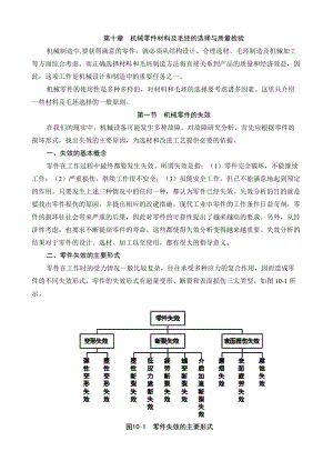 机械零件材料及毛坯的选择与质量检验.docx