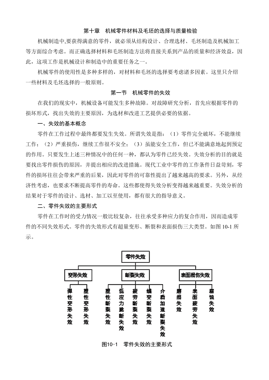 机械零件材料及毛坯的选择与质量检验.docx_第1页