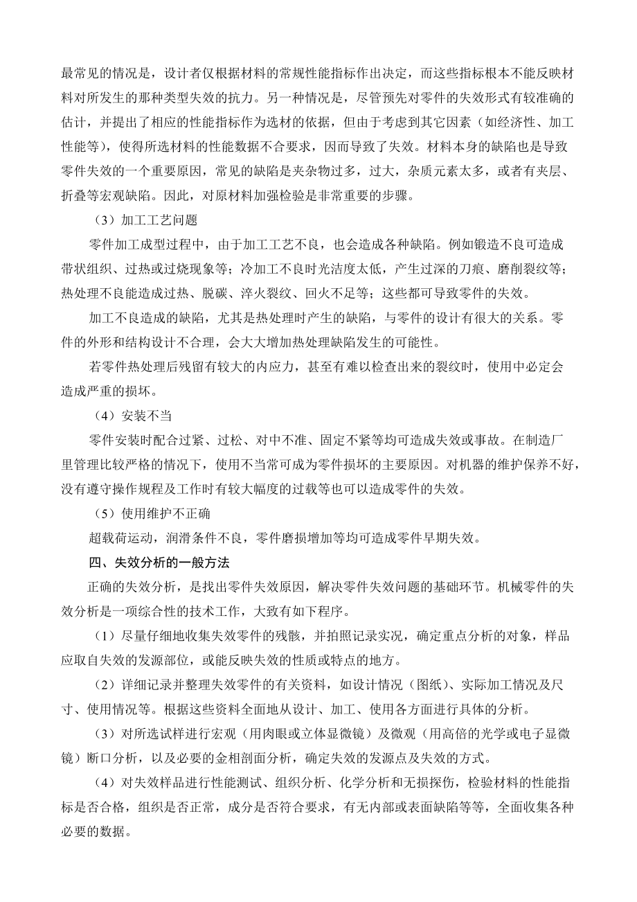 机械零件材料及毛坯的选择与质量检验.docx_第3页