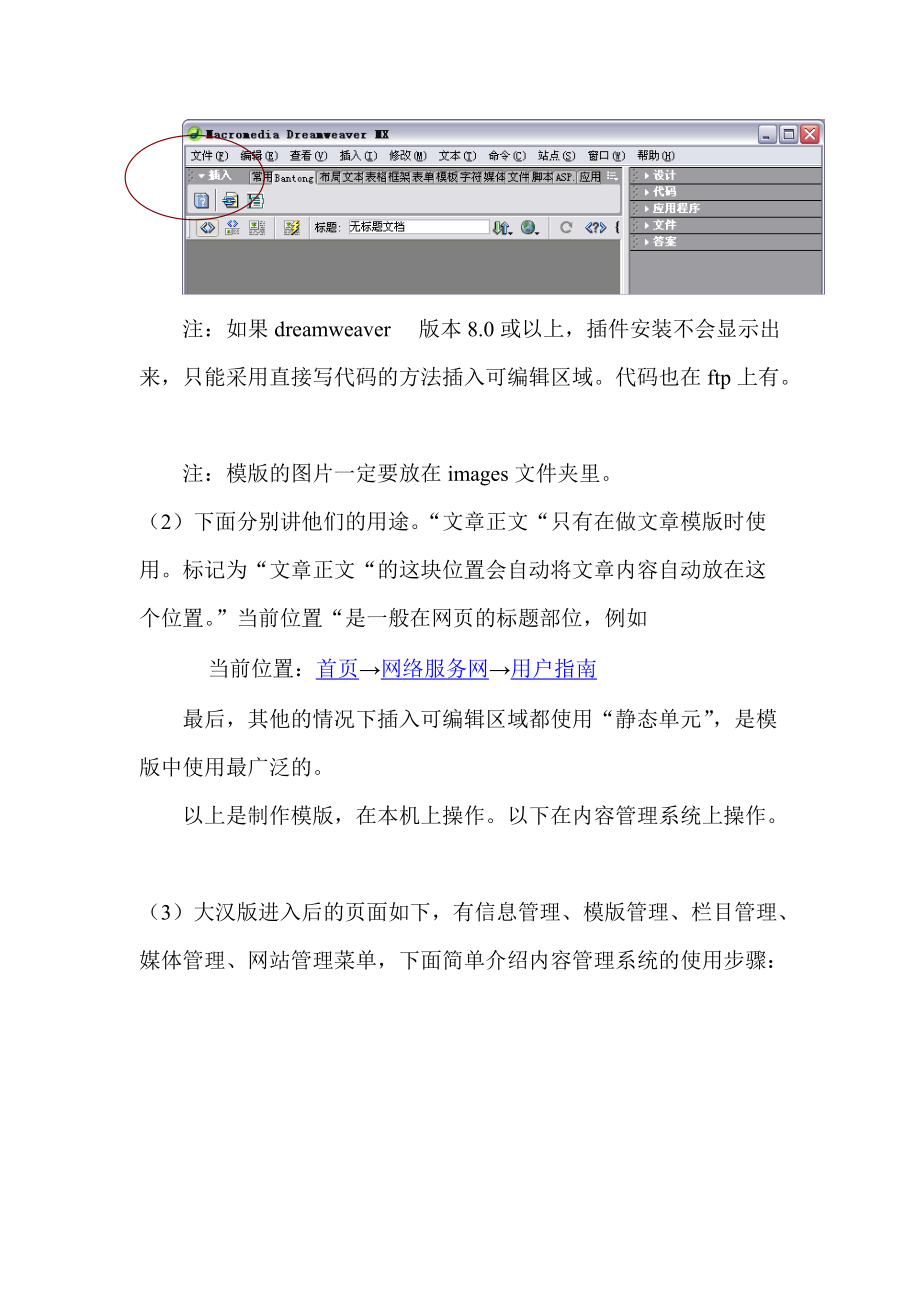 从网站安全及制作和后续维护方便的角度考虑全校网站要求一律采.docx_第2页