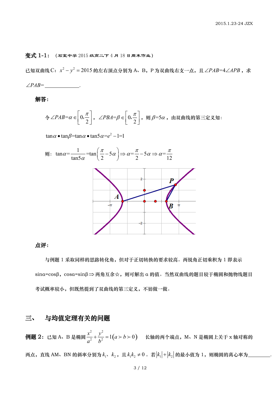 圆锥曲线的第三定义.doc_第3页