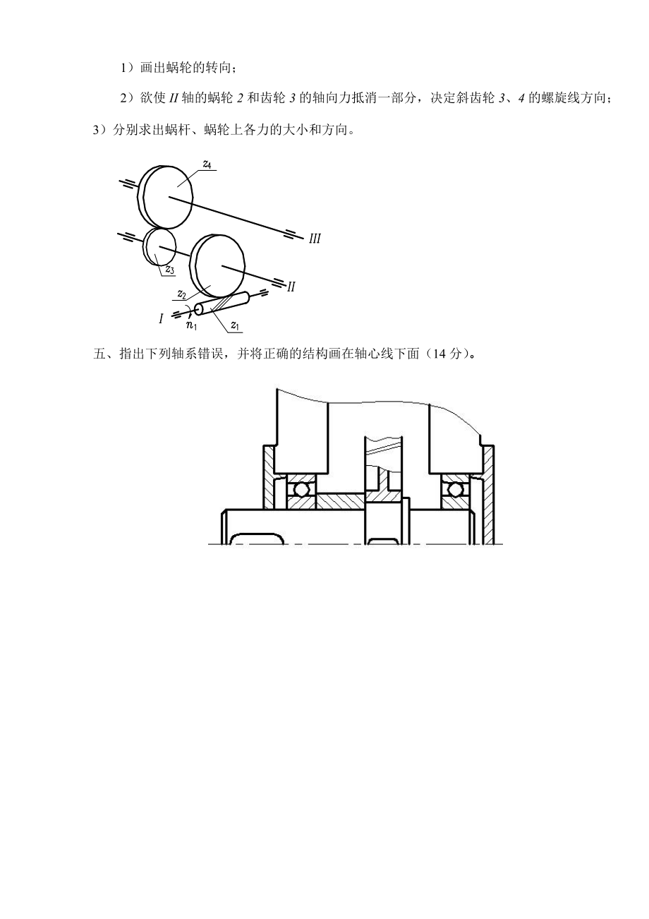 江苏大学机械设计考研复习题[1].docx_第2页