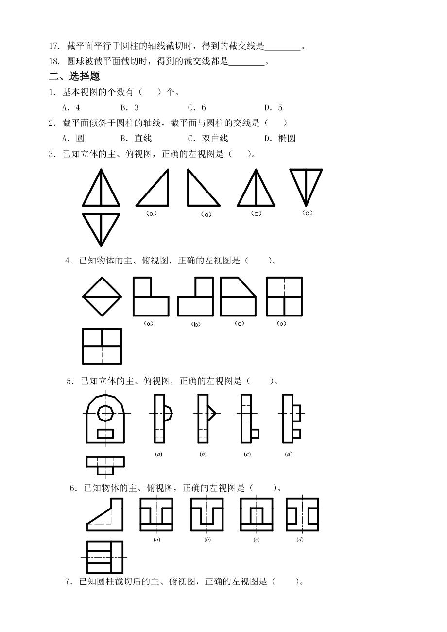 机械制图专业复习题.docx_第2页