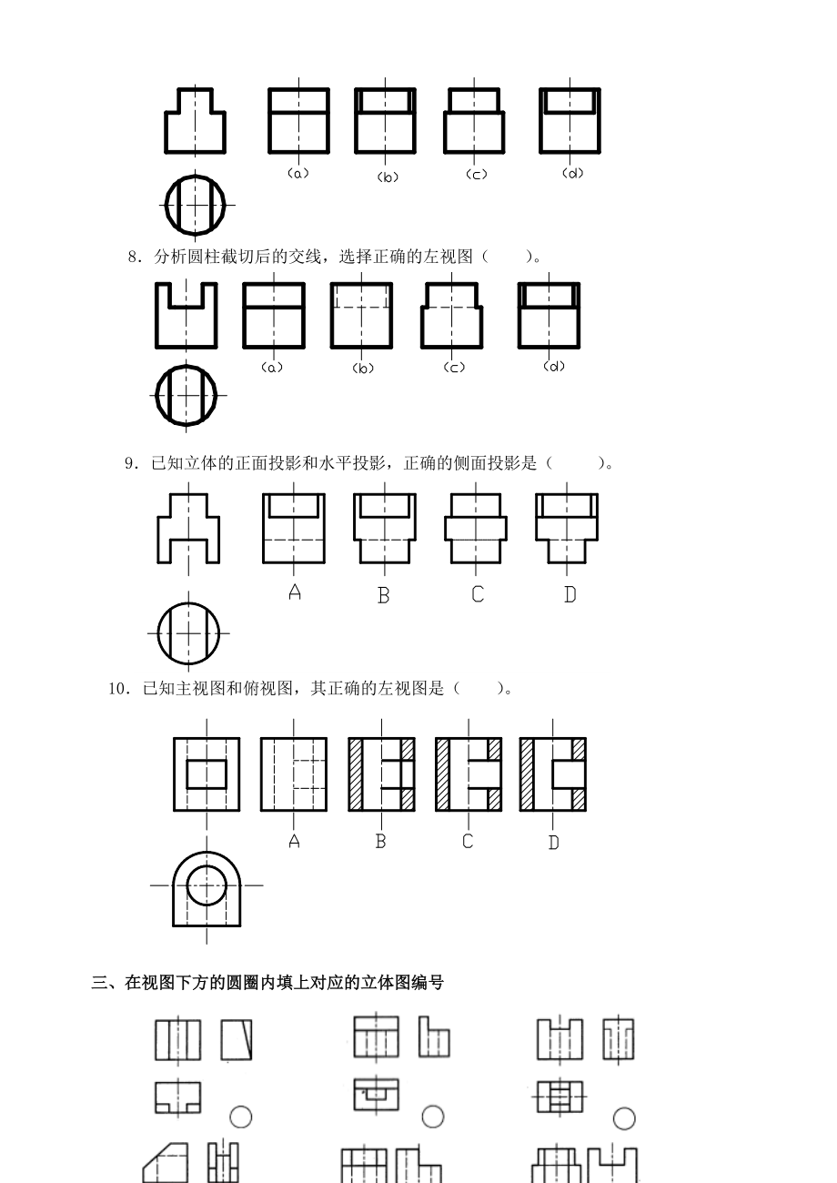 机械制图专业复习题.docx_第3页