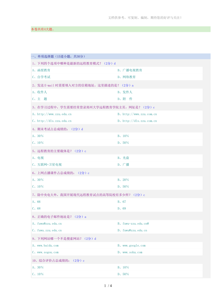 网上学习导论(专)参考答案3.doc_第1页