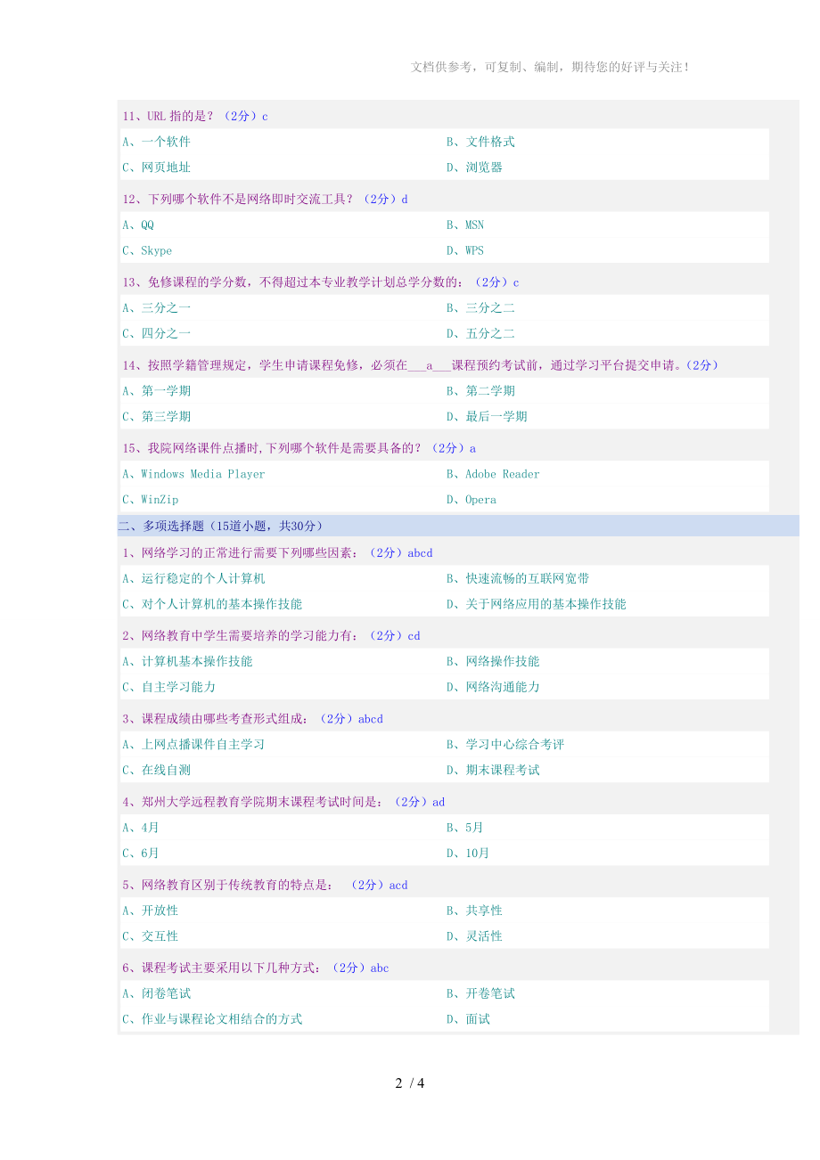 网上学习导论(专)参考答案3.doc_第2页