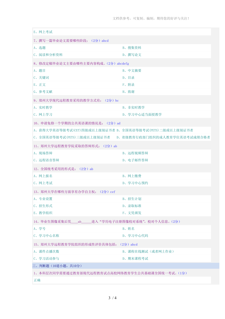 网上学习导论(专)参考答案3.doc_第3页