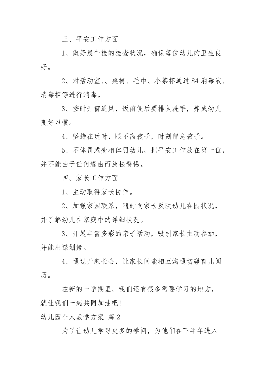 幼儿园个人教学方案汇总八篇.docx_第2页