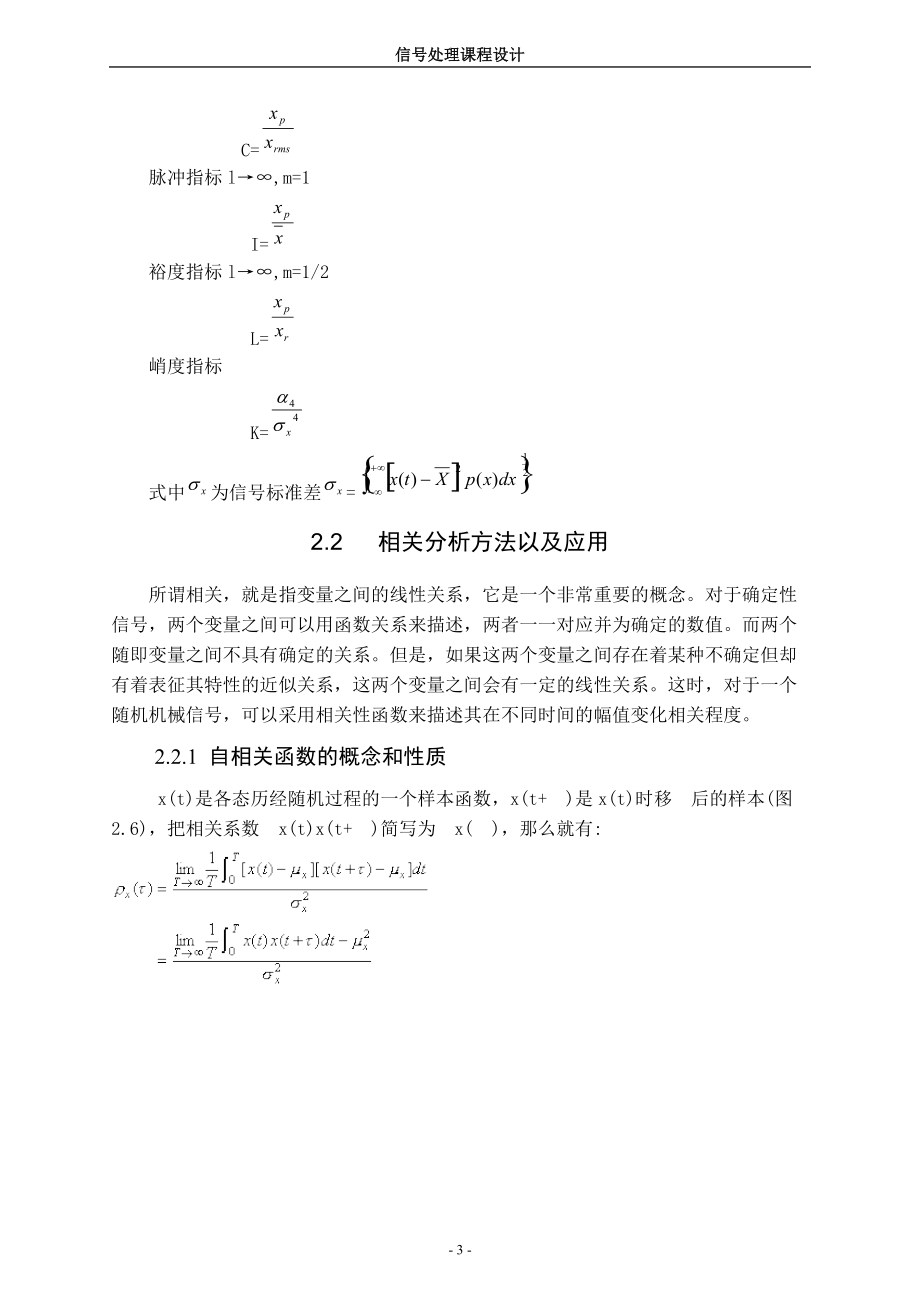 机械测试信号时域和频域特征分析.docx_第3页