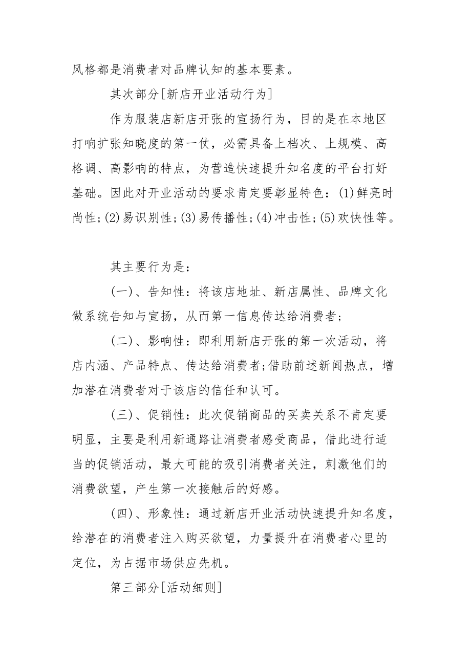 开业活动策划方案_1.docx_第2页