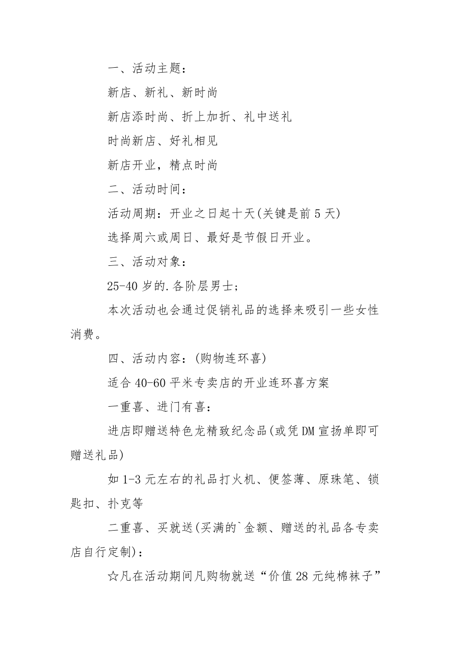 开业活动策划方案_1.docx_第3页