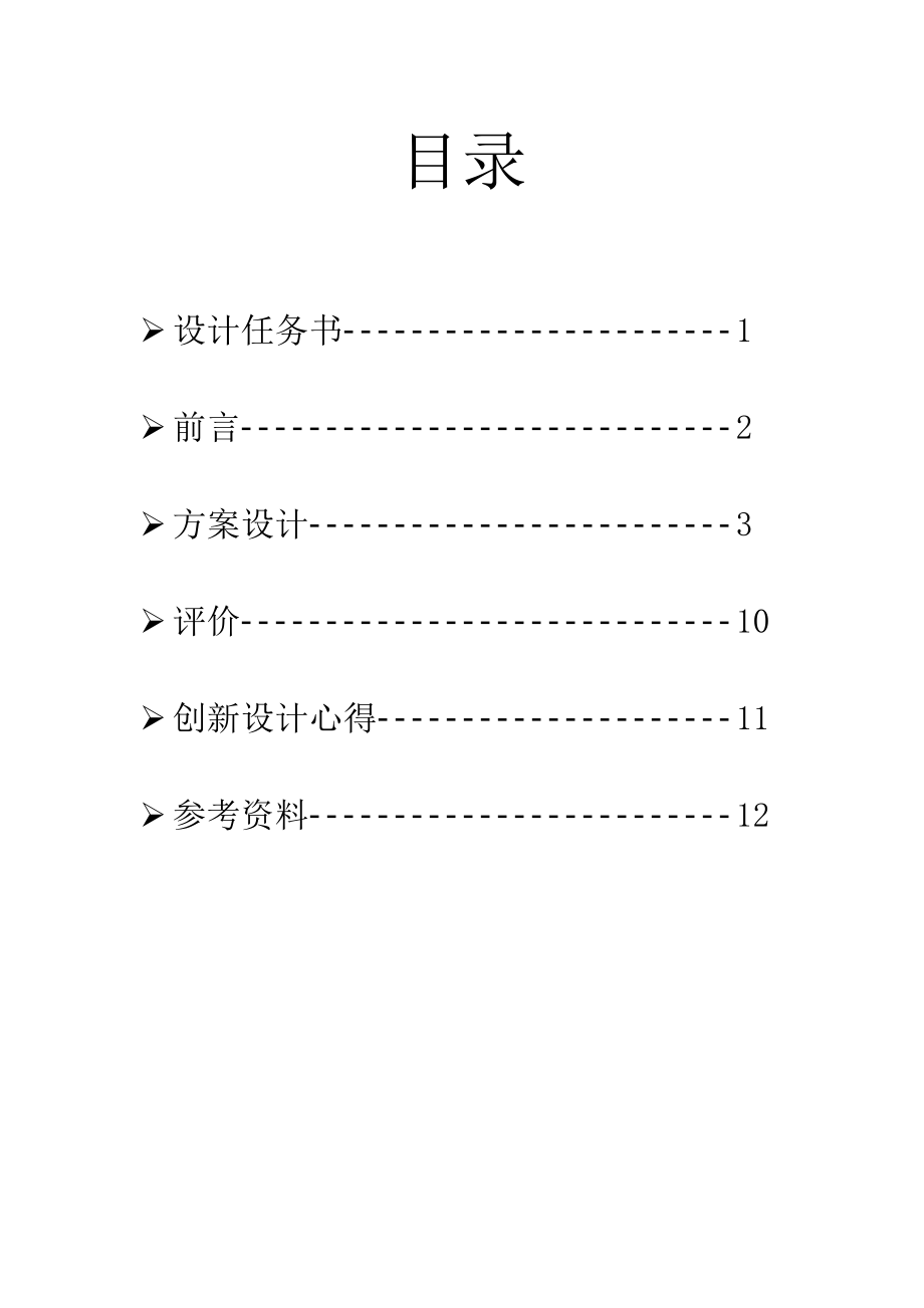 机械原理课程设计 糕点切片机.docx_第2页