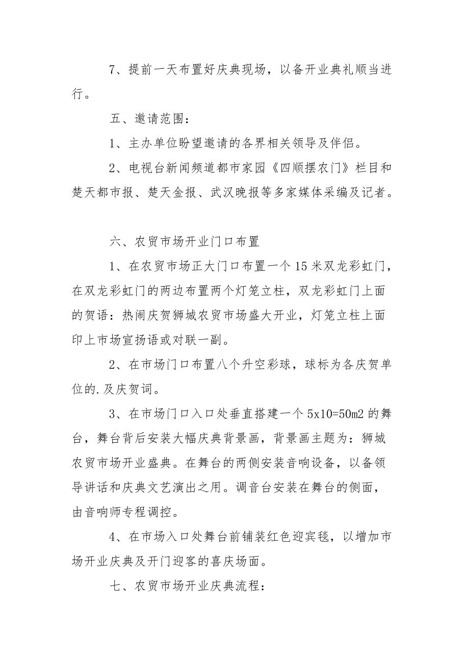 开业活动策划四篇.docx_第2页