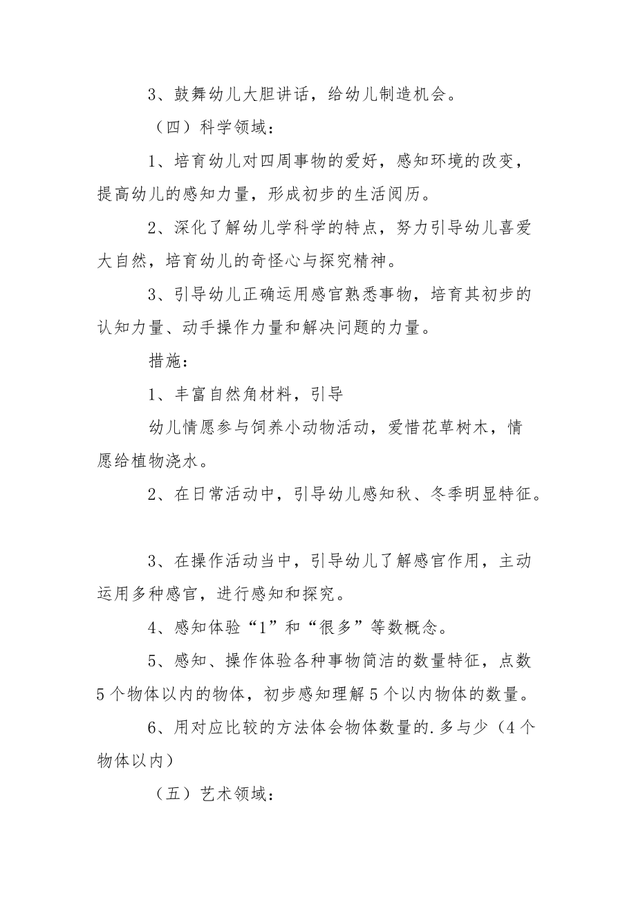 小班下半年教学方案.docx_第3页