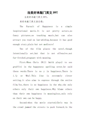 当美好来敲门英文PPT.docx