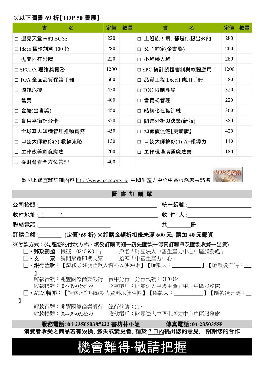 中国生产力中心给爱书人更多的折扣与满足.docx_第2页