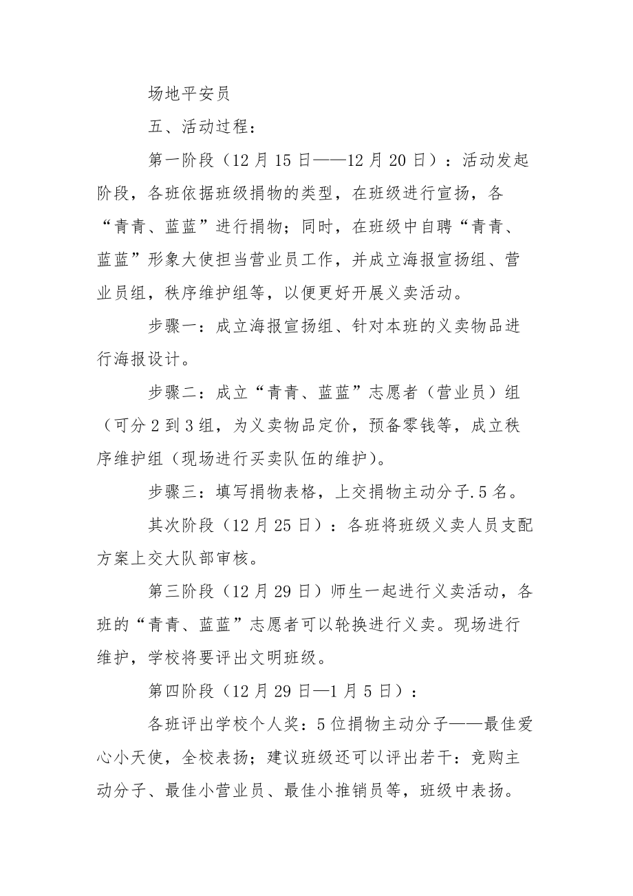 学校迎新年活动策划书.docx_第2页