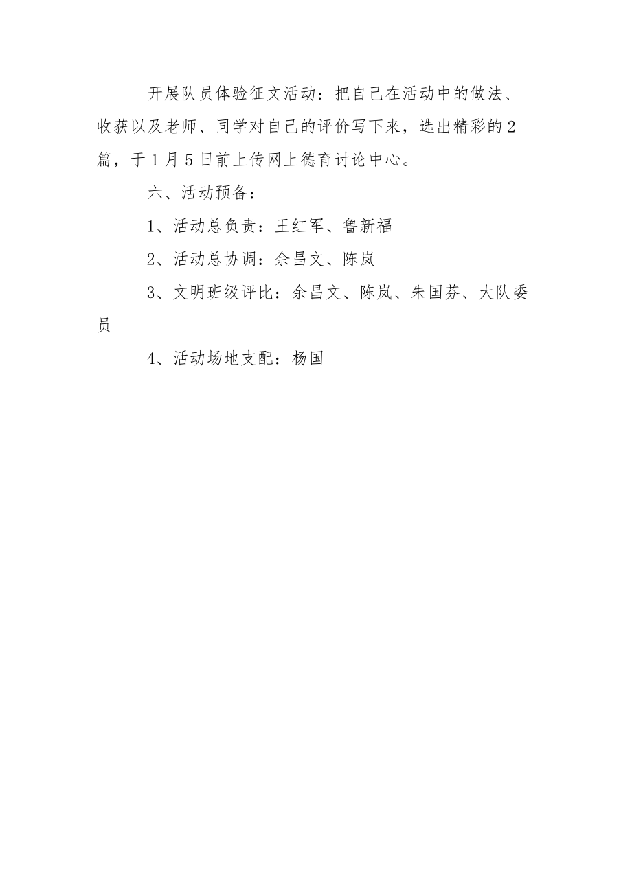 学校迎新年活动策划书.docx_第3页