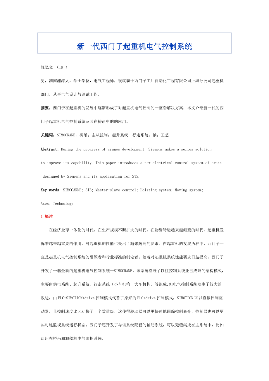 新一代西门子起重机电气控制系统.docx_第1页