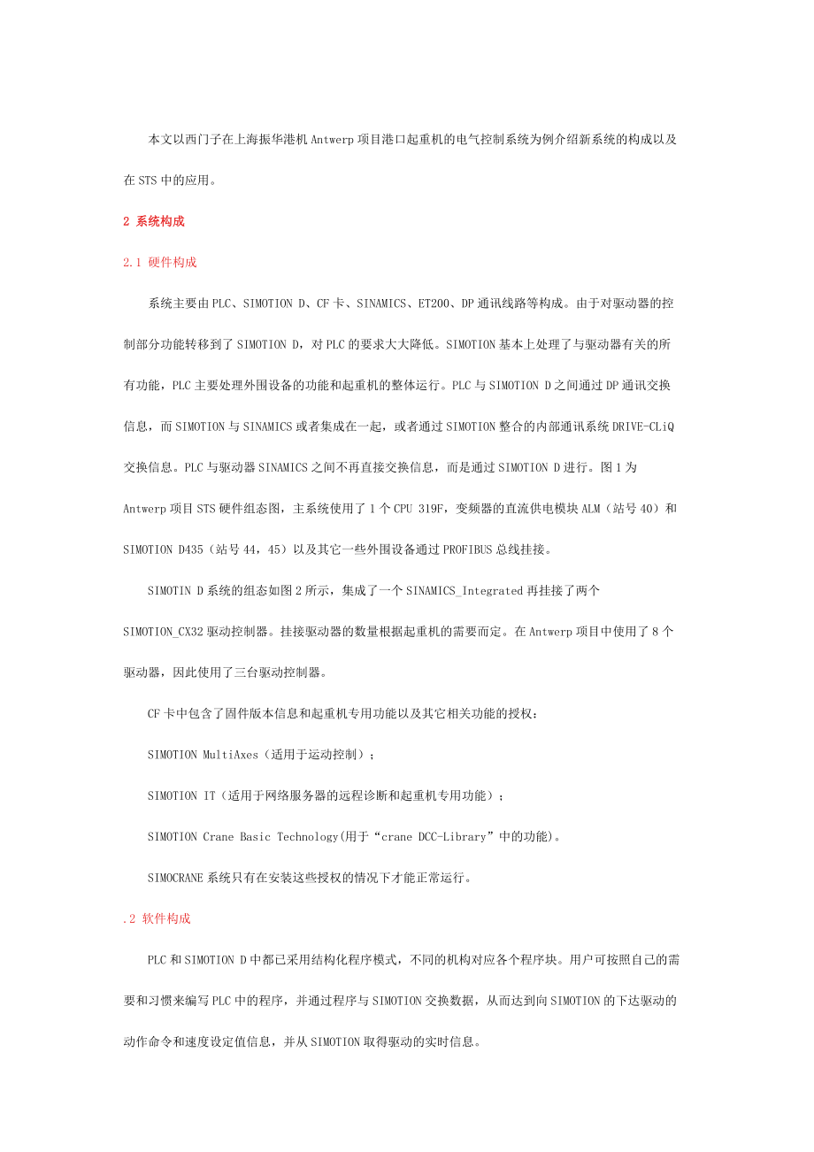 新一代西门子起重机电气控制系统.docx_第2页