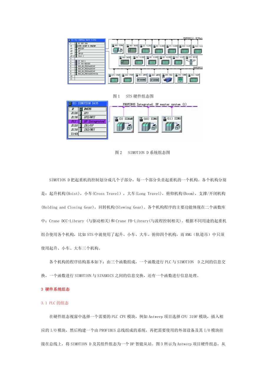 新一代西门子起重机电气控制系统.docx_第3页