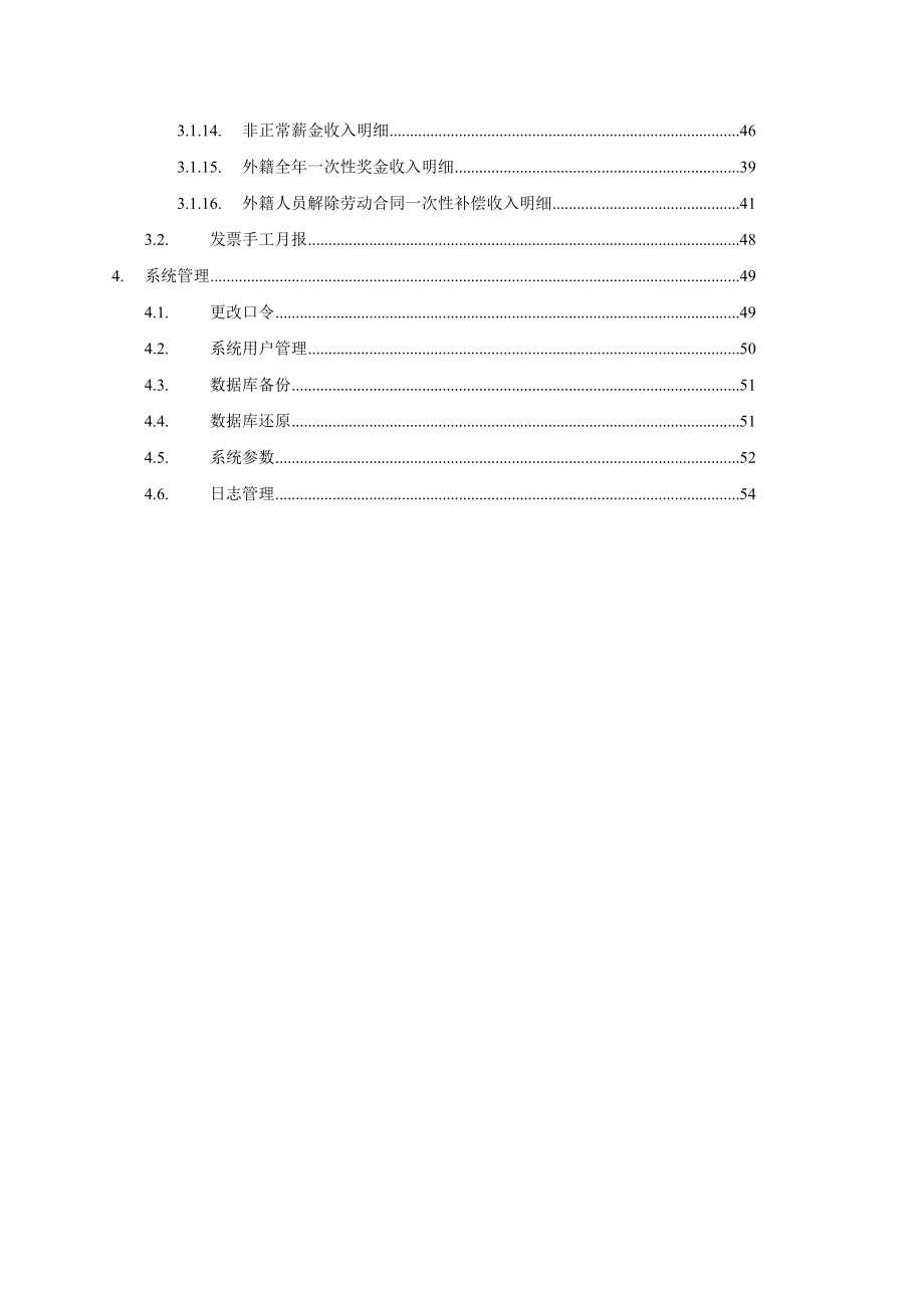 海南地税电子办税平台海南地税电子办税平台.docx_第3页