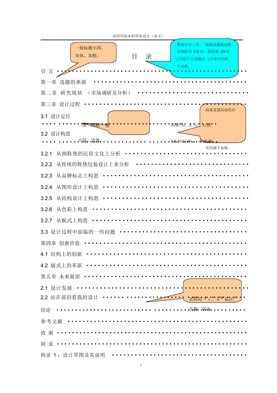 目录模板.docx_第1页