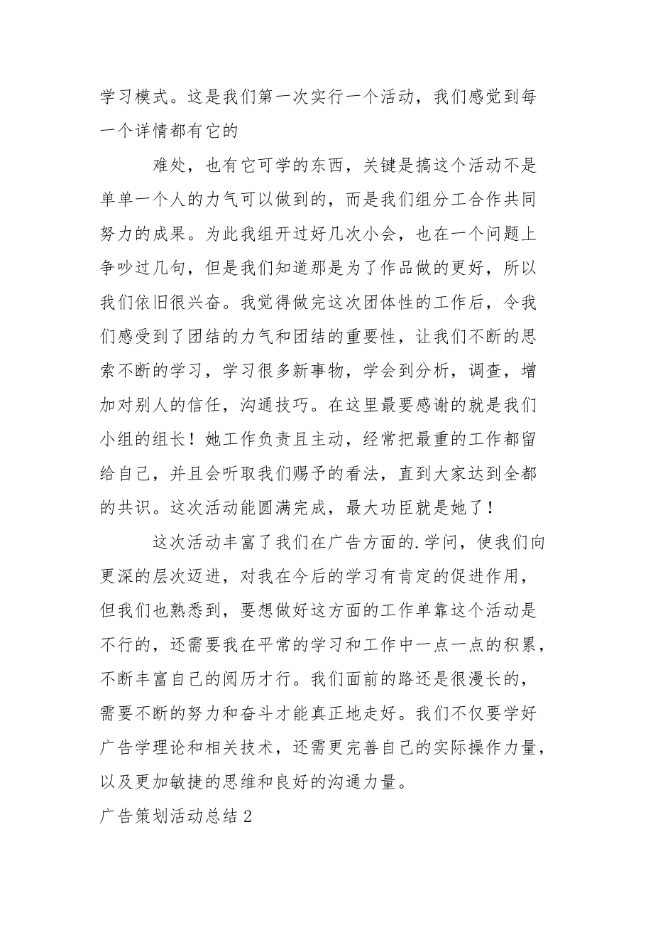 广告策划活动总结.docx_第2页