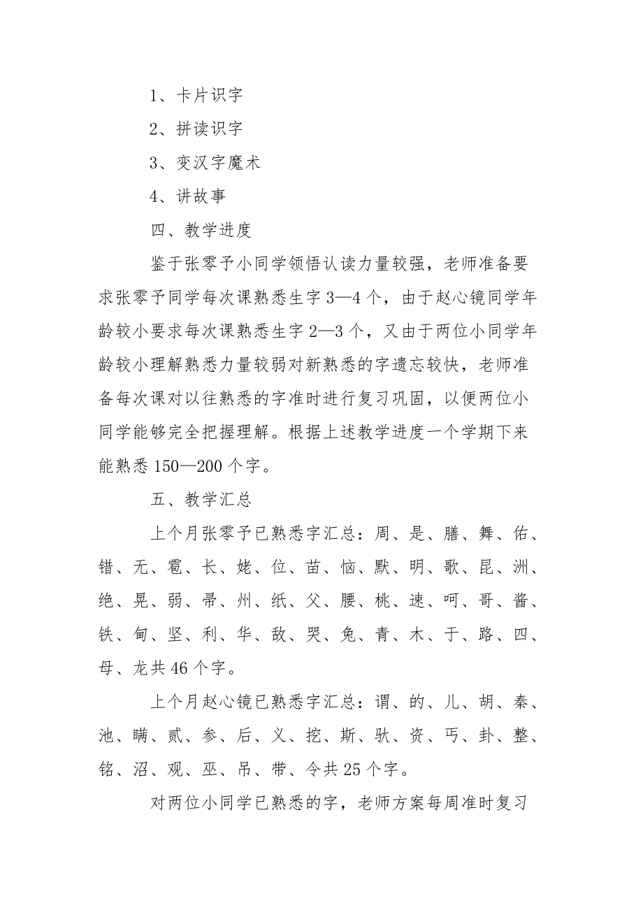 幼儿大班教学工作方案范文集锦八篇.docx_第2页