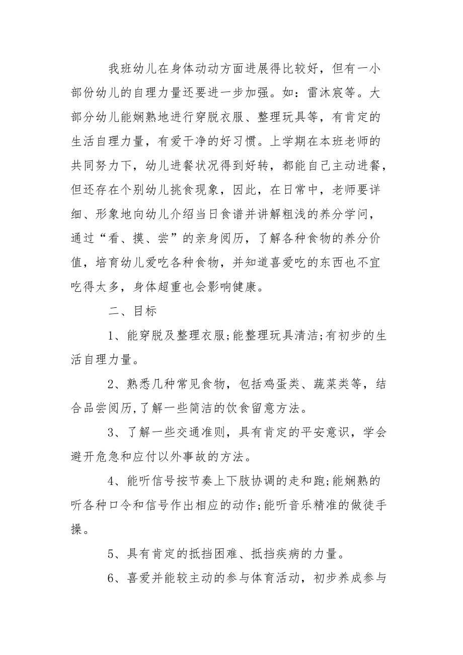 幼儿园中班健康教学方案_2.docx_第3页