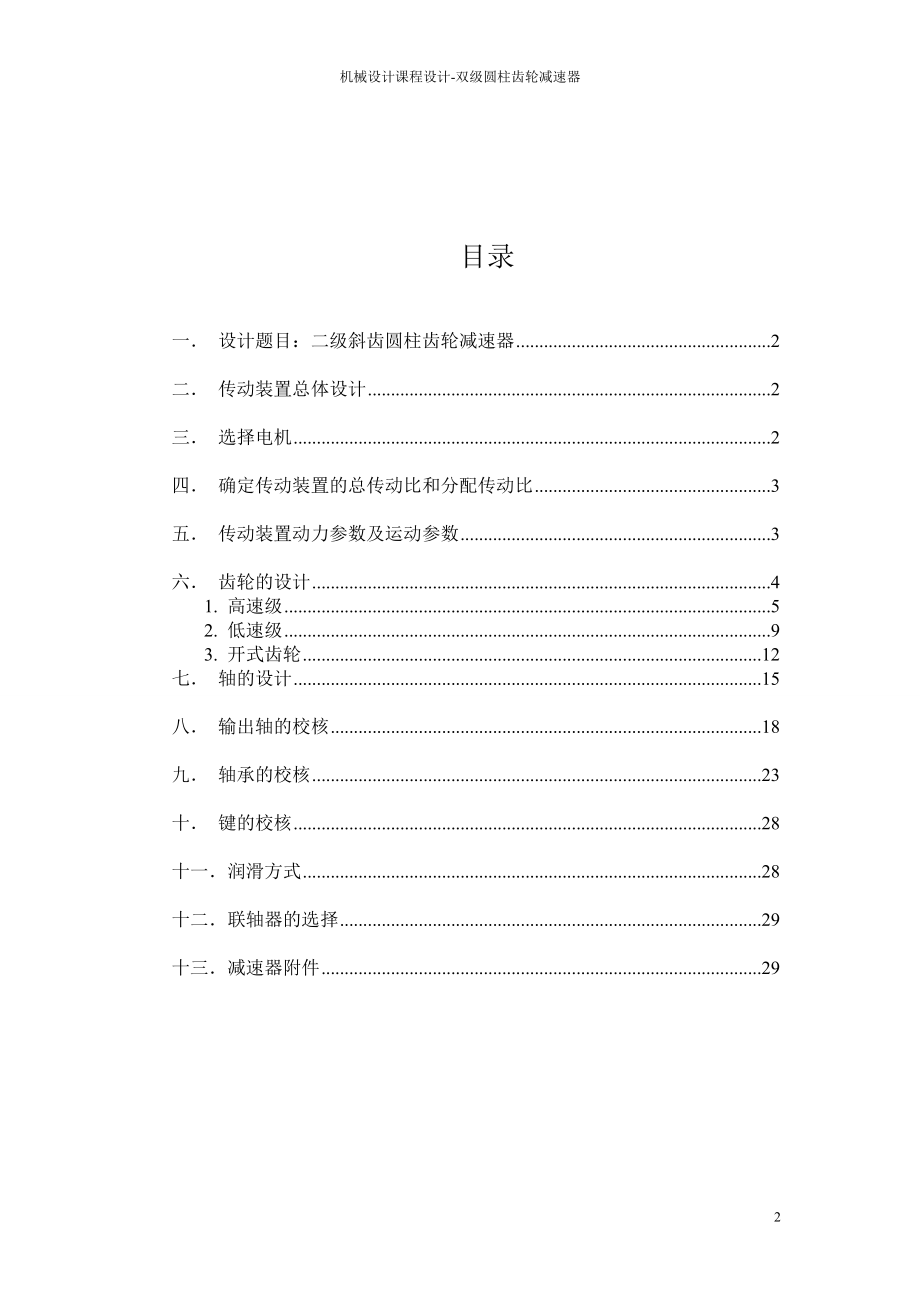 某大学机械行业设计管理知识课程说明书.docx_第2页