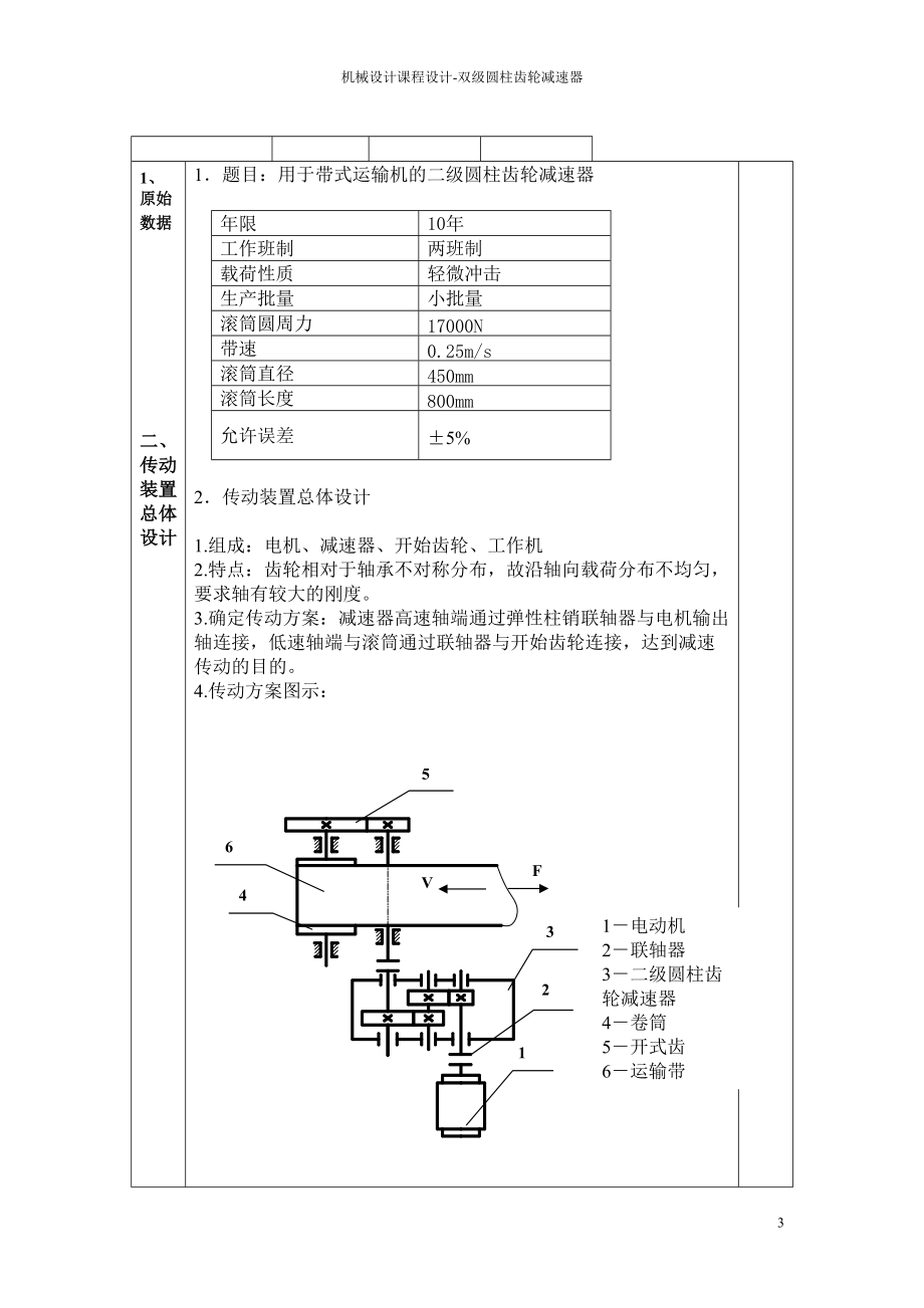 某大学机械行业设计管理知识课程说明书.docx_第3页