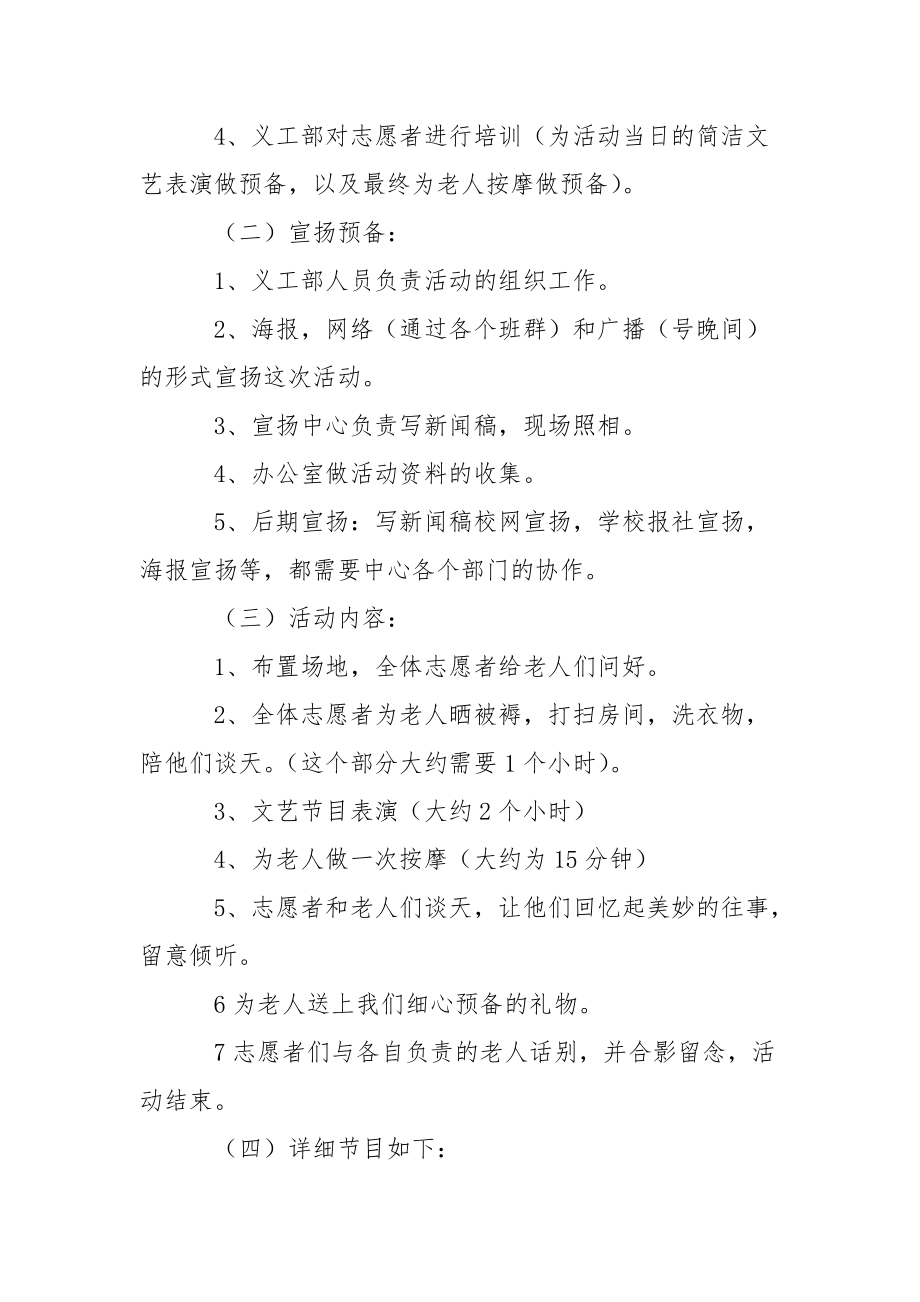 敬老院献爱心活动策划方案.docx_第3页