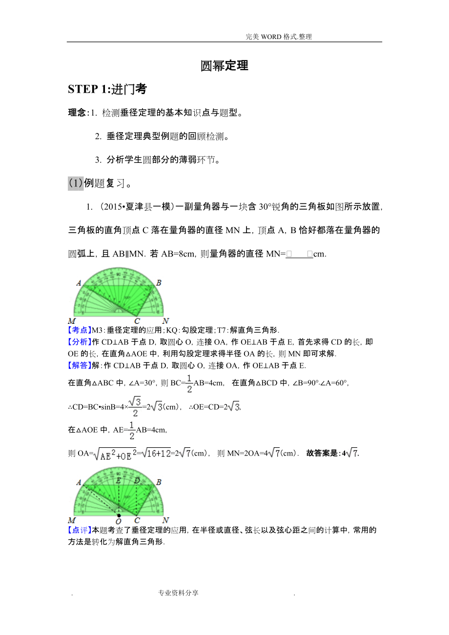 圆幂定理讲义(带答案解析).doc_第1页