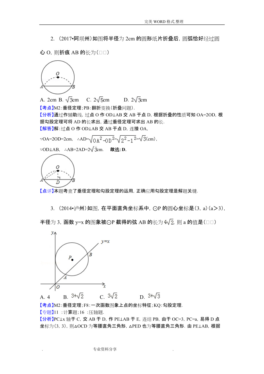 圆幂定理讲义(带答案解析).doc_第2页