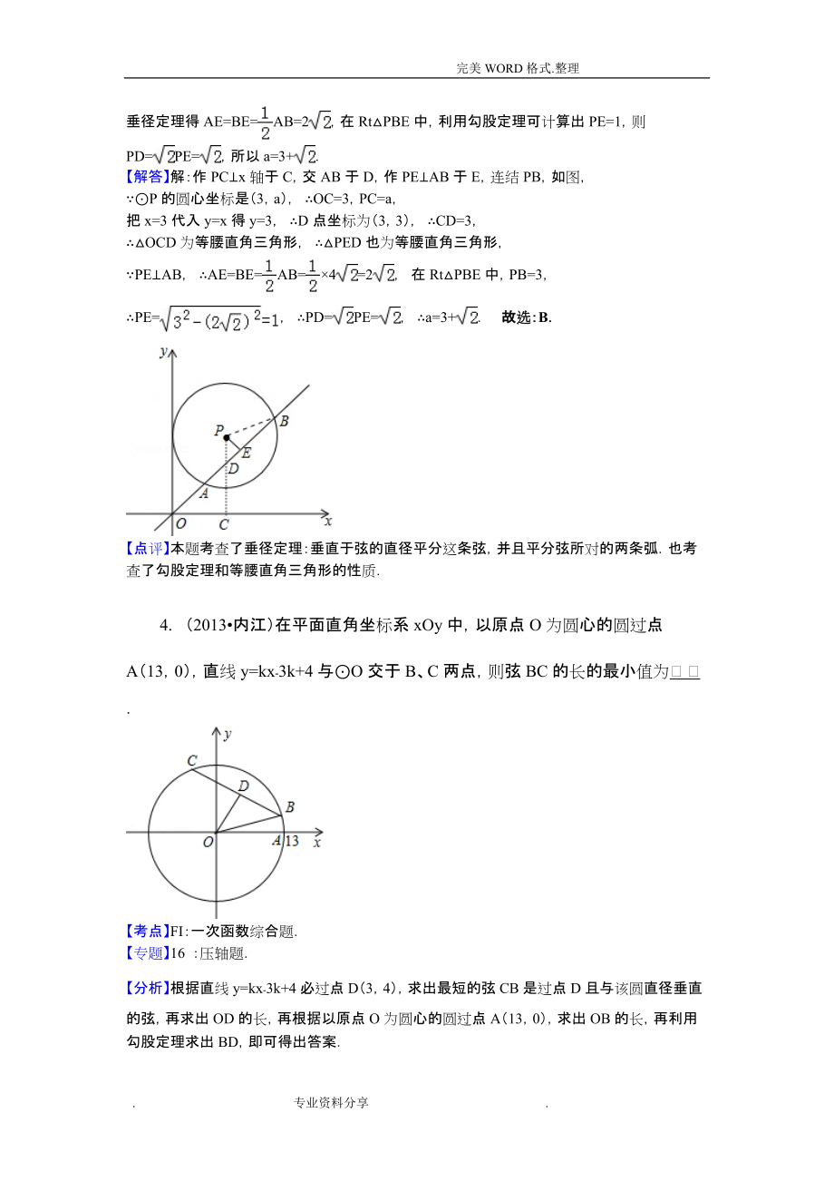 圆幂定理讲义(带答案解析).doc_第3页