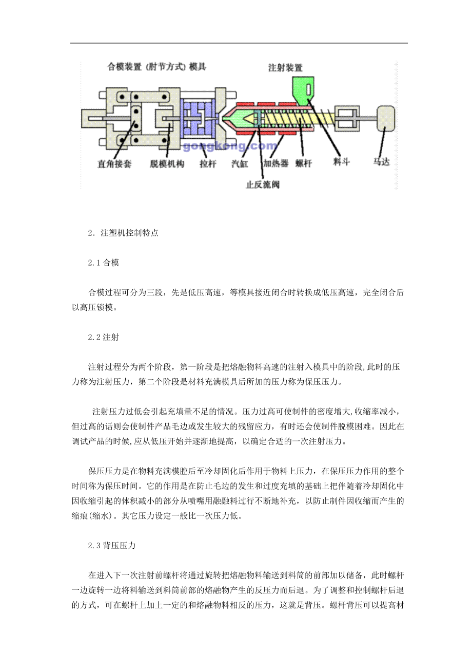 CO-TRUST　CTS7-200PLC在注塑设备控制系统中的应用(doc 5).docx_第2页