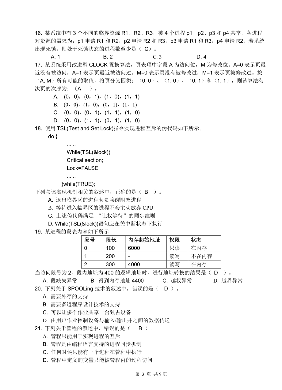 南昌航空大学操作系统-A-试卷(1).doc_第3页