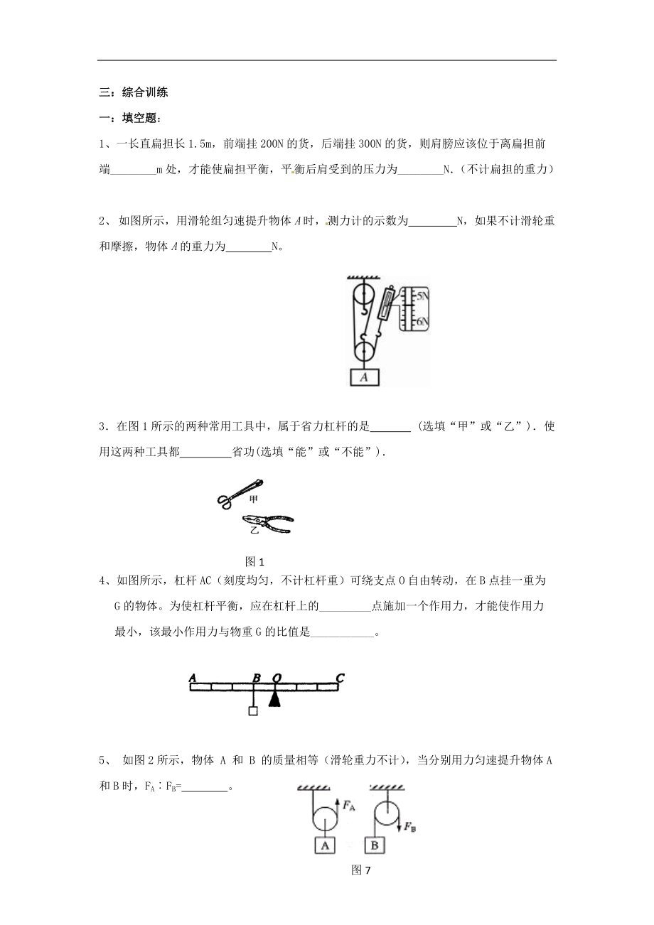 机械与人1.docx_第1页