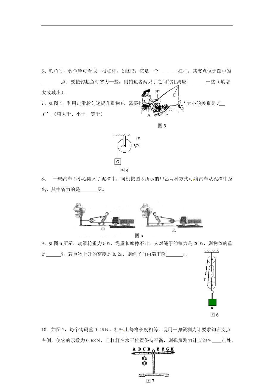 机械与人1.docx_第2页