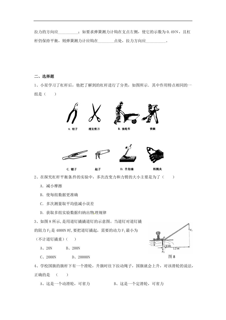 机械与人1.docx_第3页