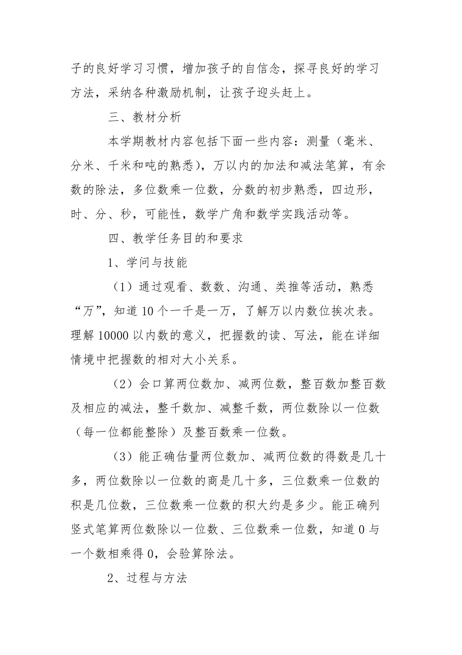 有关三班级上册数学教学方案锦集6篇.docx_第2页